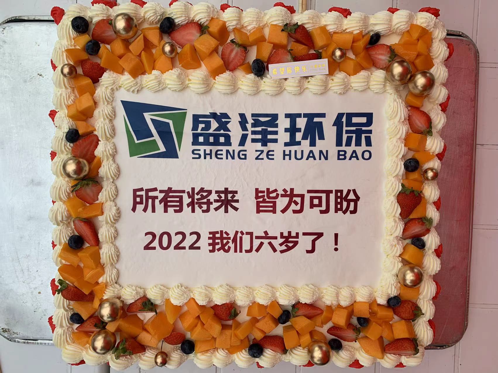 所有將來，皆為可盼，2022年我們六歲了！