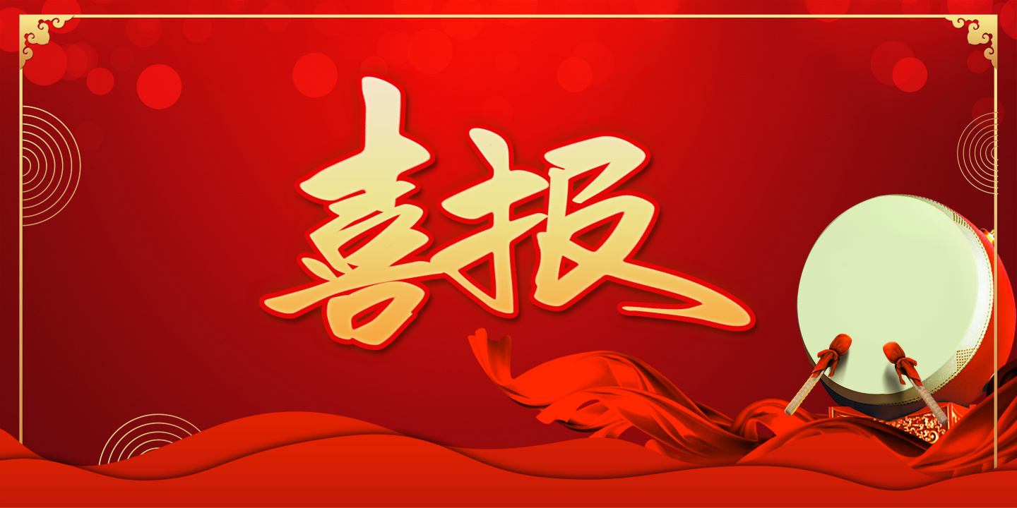 喜報(bào)！熱烈祝賀煙臺(tái)盛澤環(huán)?？萍加邢薰旧?jí)環(huán)保工程專業(yè)承包二級(jí)資質(zhì)